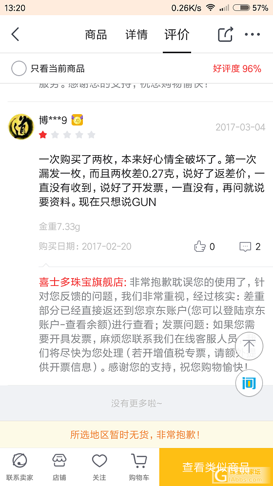 对京东喜士多无语了_京东金