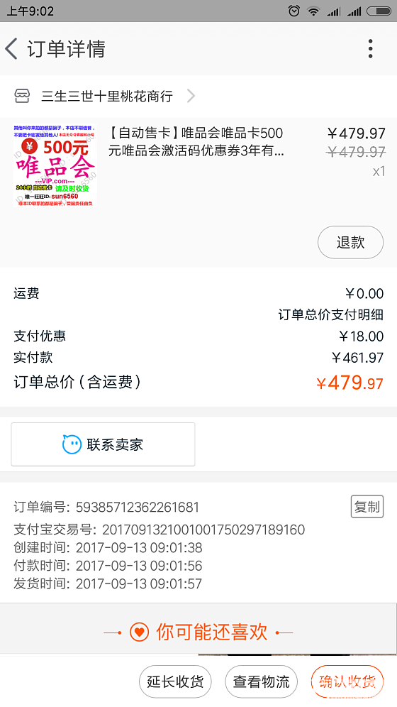 唯品会500减80_品牌活动唯品会金