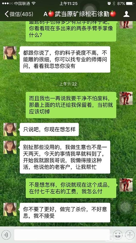 曝光此不良商家的丑恶嘴脸_松石