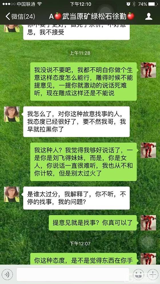 曝光此不良商家的丑恶嘴脸_松石