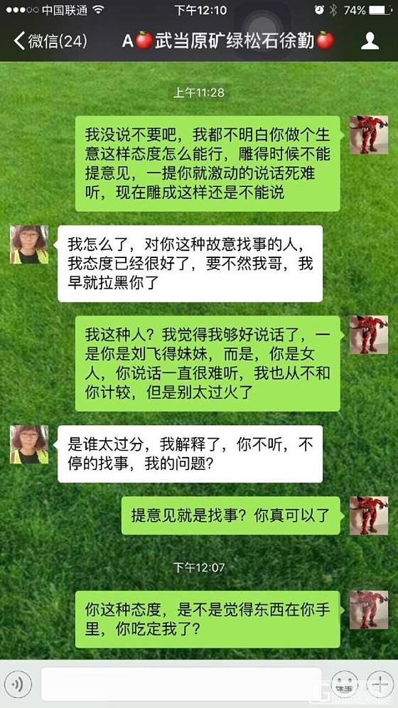 曝光此不良商家的丑恶嘴脸_松石