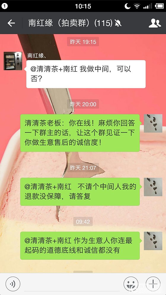 曝光保山兰花村商户——张志成（微信名 清清茶南红）_南红