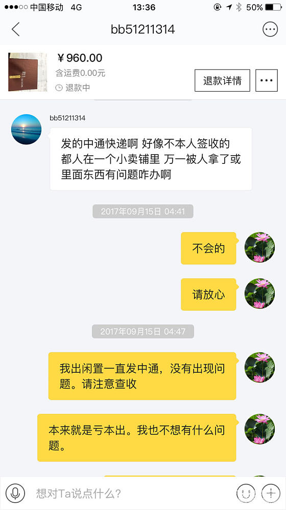 闲鱼上遇到麻烦了！😭😭_交易趣闻