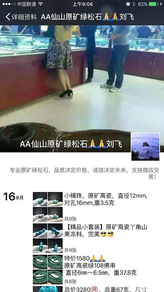 接上一条我被这不良商家坑骗，吞了我料子的后续继续曝光_松石