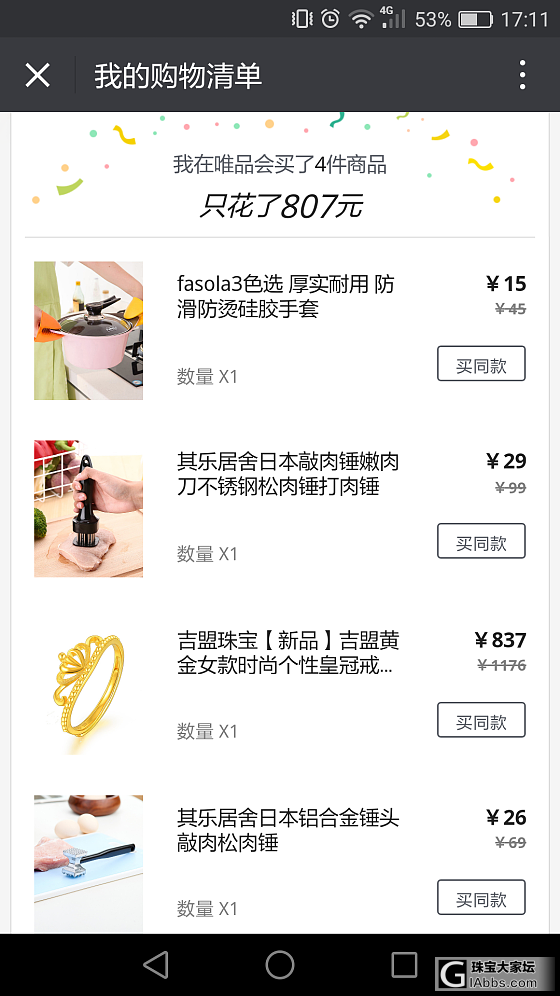 薅羊毛，哈哈_品牌活动唯品会金