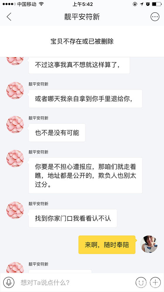 关于和买家“靓平安符新”在咸鱼的纠纷_蛋面翡翠