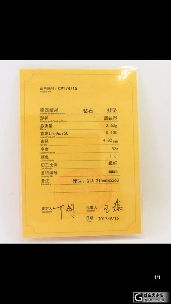 请各位帮我看看_吊坠钻石