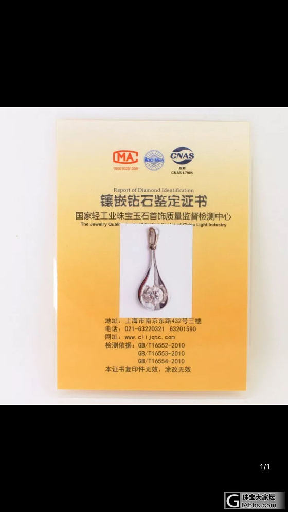 请各位帮我看看_吊坠钻石