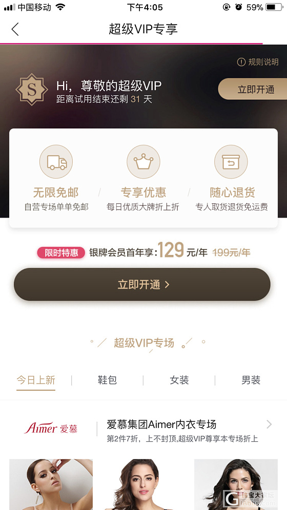 唯品赠送了VIP_品牌活动金唯品会
