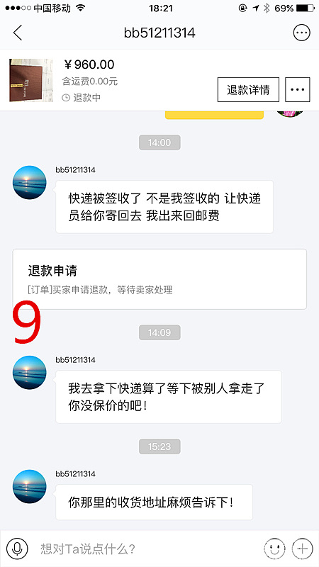 半夜来孕贴，闲鱼小法庭赢了！_交易趣闻