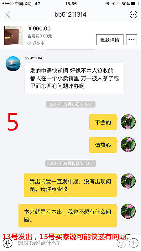 半夜来孕贴，闲鱼小法庭赢了！_交易趣闻