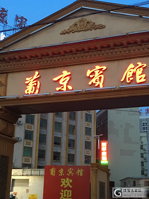 揭阳一行直播进行时_翡翠集散地揭阳