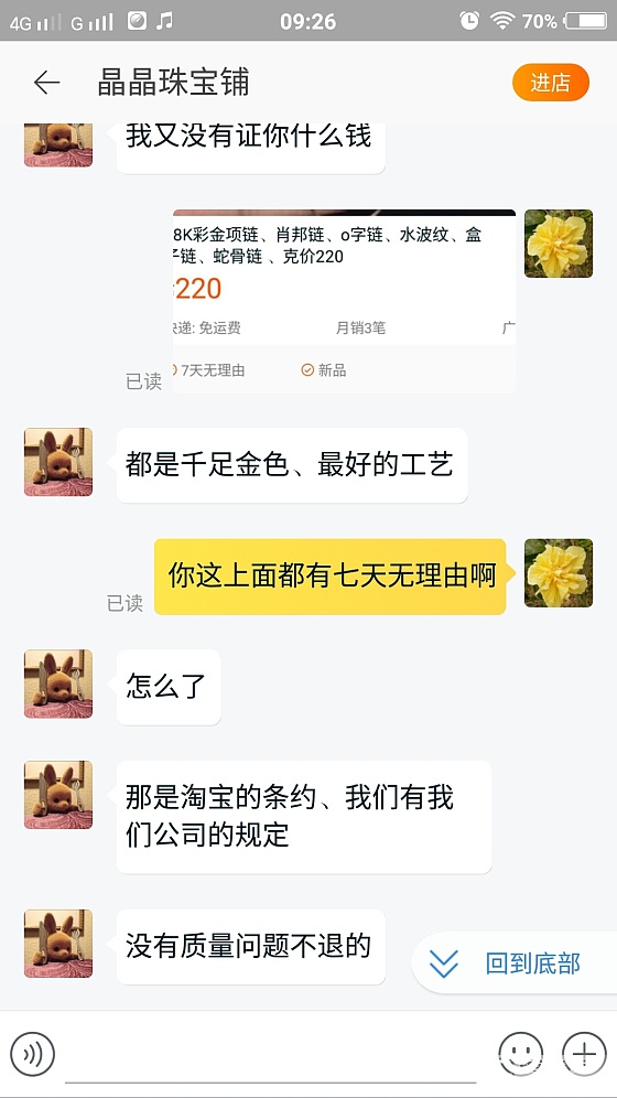 应姐妹请求，曝光卖家_项链K金