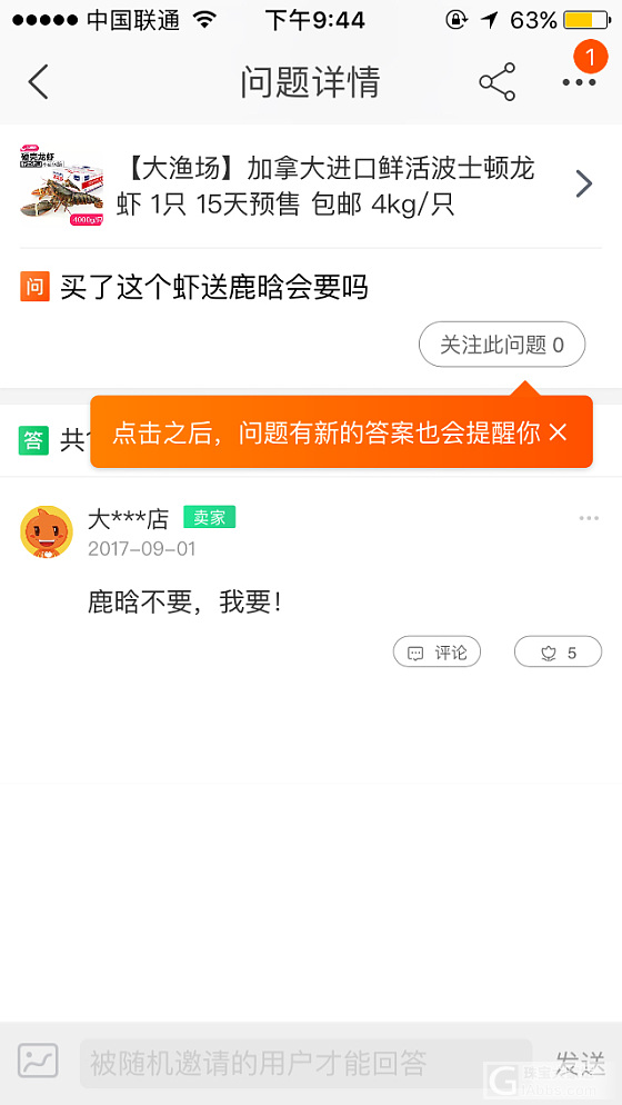 发现一个戏精店主_淘宝闲聊