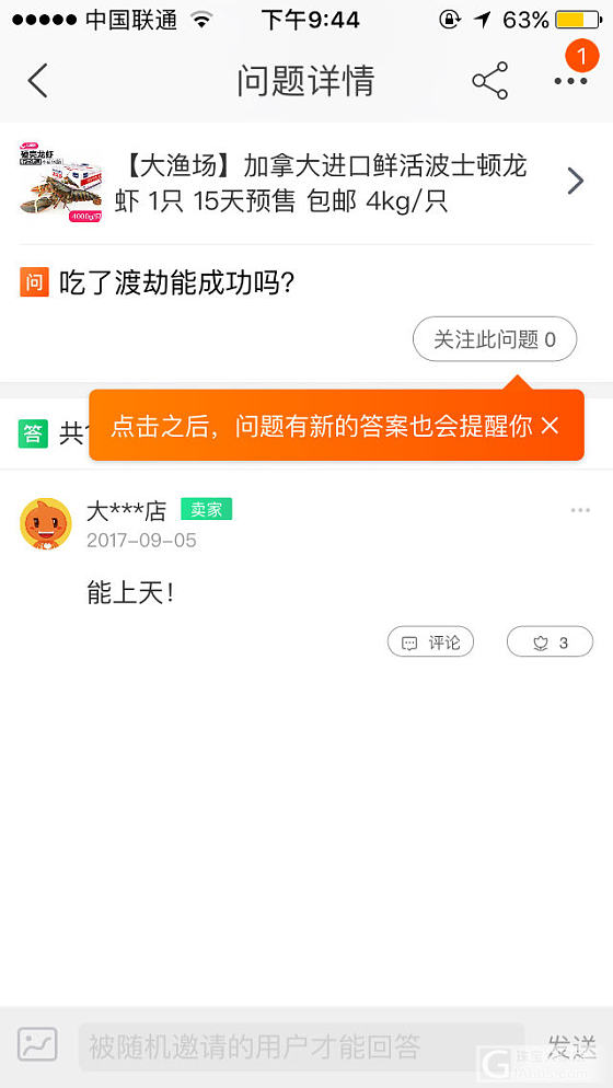 发现一个戏精店主_淘宝闲聊