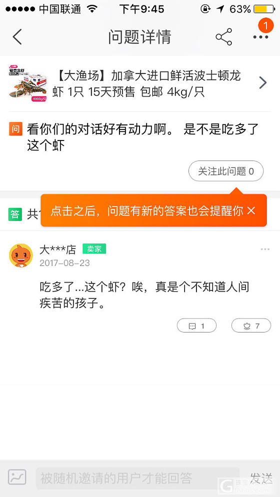 发现一个戏精店主_淘宝闲聊