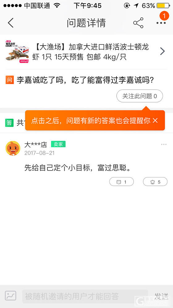 发现一个戏精店主_淘宝闲聊