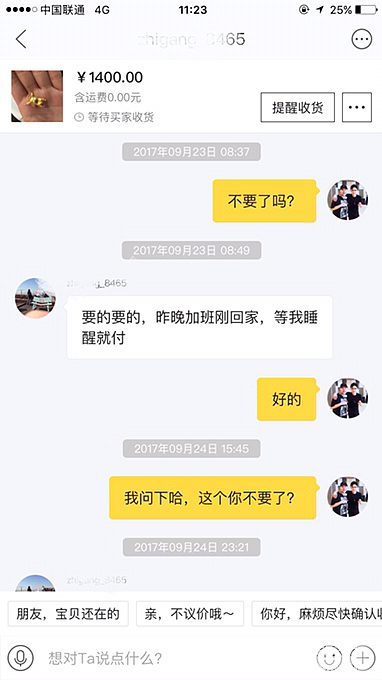 吐槽个在闲鱼遇到的糟心事_闲鱼交易趣闻