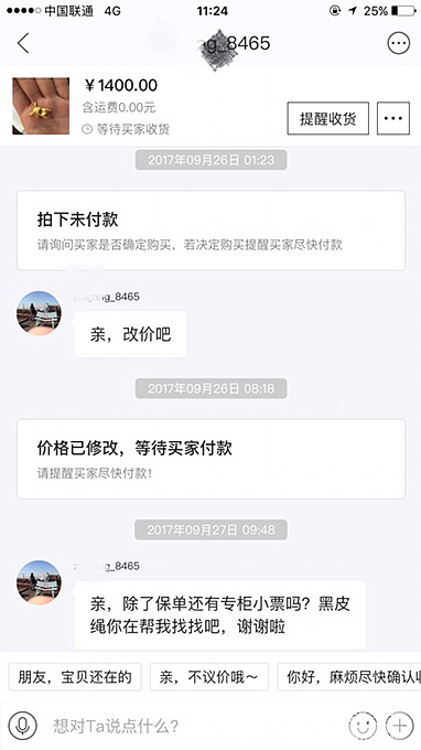 吐槽个在闲鱼遇到的糟心事_闲鱼交易趣闻