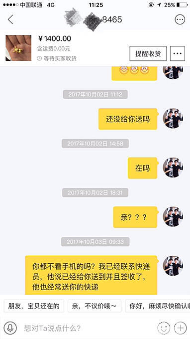 吐槽个在闲鱼遇到的糟心事_闲鱼交易趣闻