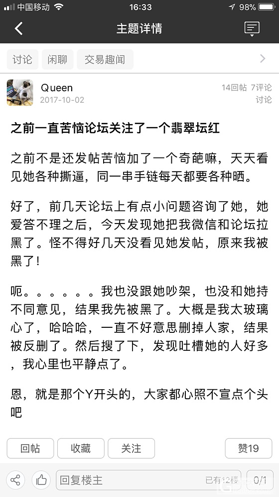 为小事就发帖你的气量素质又有多好？_交易趣闻