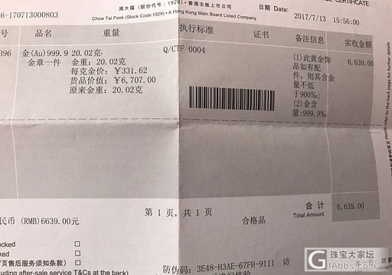 290克价转周大福鸡鸣报喜20克金章！_金