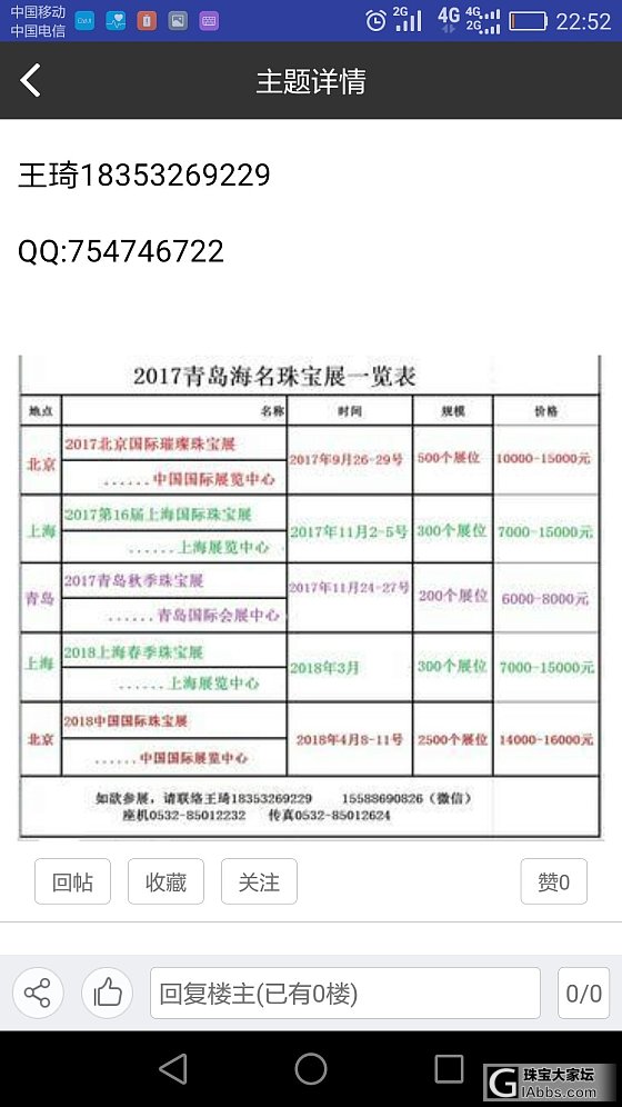 想去看看今年11月上海珠宝展，有人知道是不是正常举行吗？_展会上海