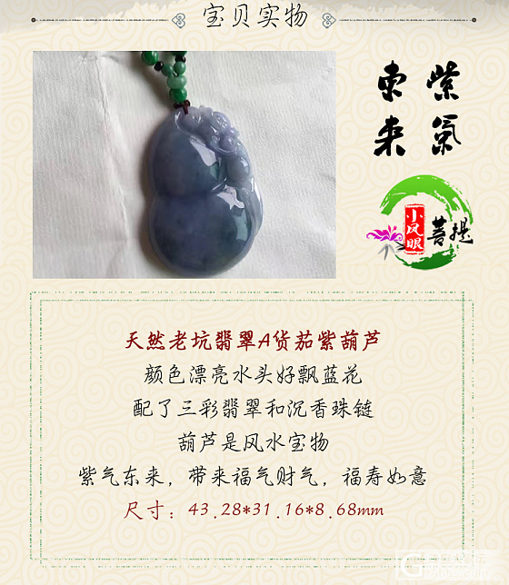 【紫气东来】天然老坑翡翠A货茄紫葫芦 颜色漂亮 水头好 飘蓝花_花件翡翠