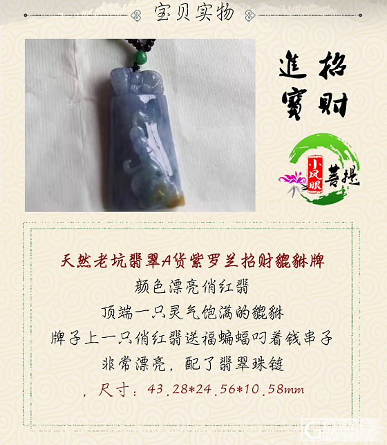 【招财进宝】天然老坑翡翠A货紫罗兰招财貔貅牌 颜色漂亮俏红翡_牌子翡翠