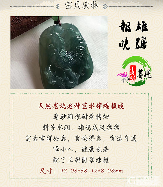 【雄鸡报晓】天然老坑老种蓝水雄鸡报晓 料子水润 寓意吉祥如意_牌子翡翠