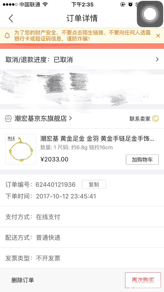 最后时刻，京东撸了一单_品牌活动京东金