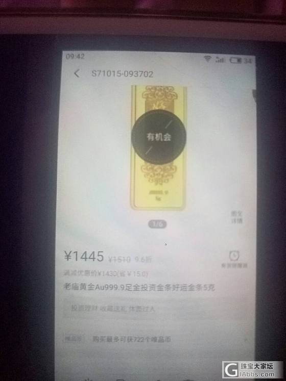 什么情况？优惠券不是10点才能用吗？老庙金条已抢光😱_唯品会金