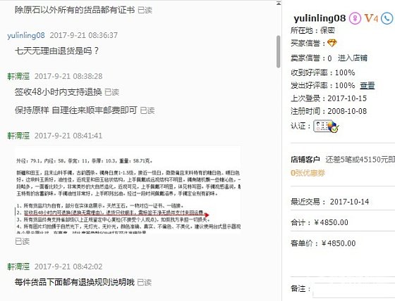 又遇敲诈勒索，关于qzuser390哭诉其在泾渭轩吃药投诉无门一事之说明_手镯和田玉