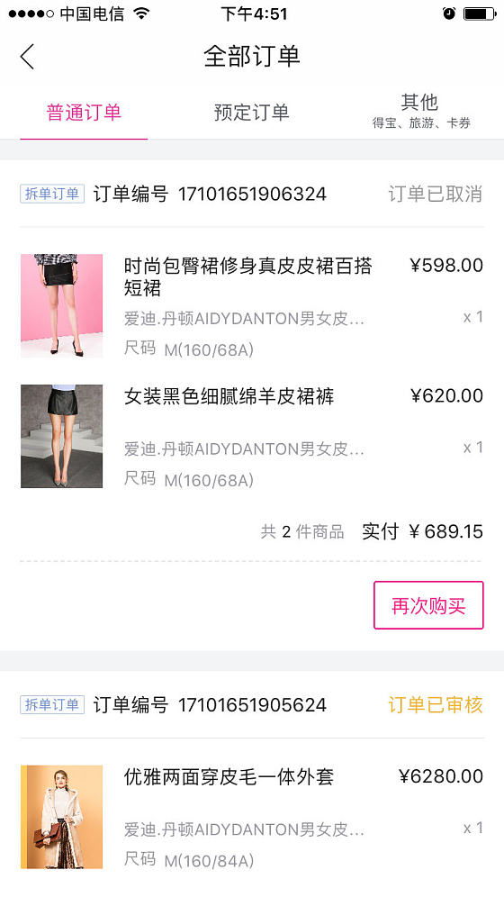 请教唯品会拼单商品，可以直接在没发货的时候点取消不？_唯品会