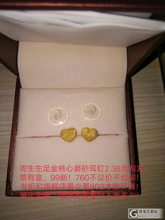 最近太穷卖点闲置换生活费_耳钉吊坠手饰金