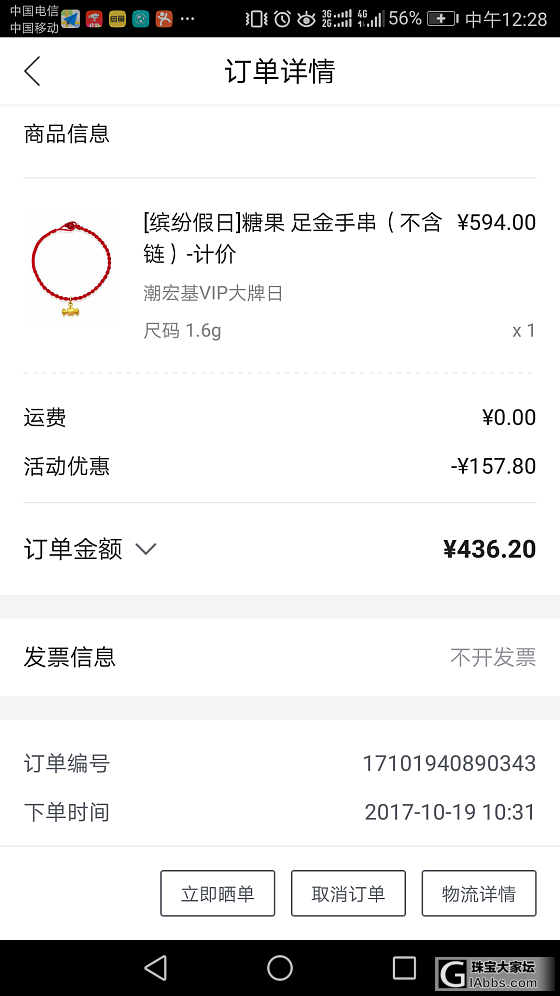 潮宏基买的各种小东西_唯品会品牌活动金