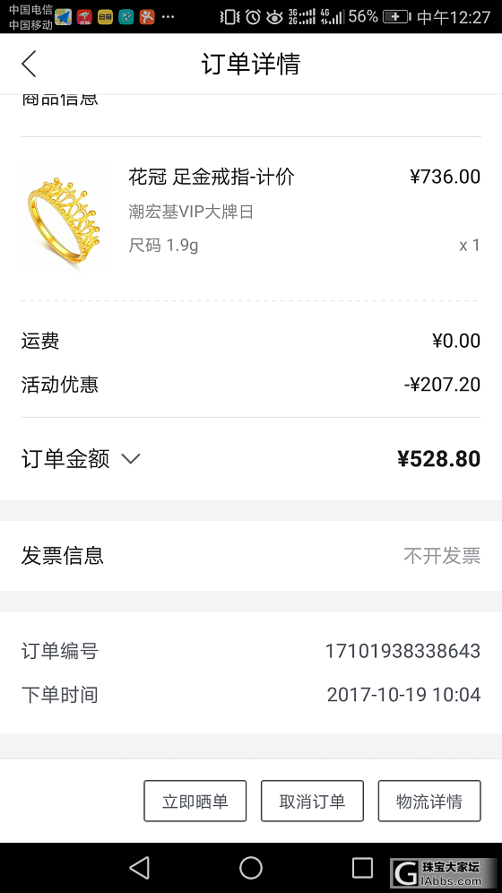 潮宏基买的各种小东西_唯品会品牌活动金