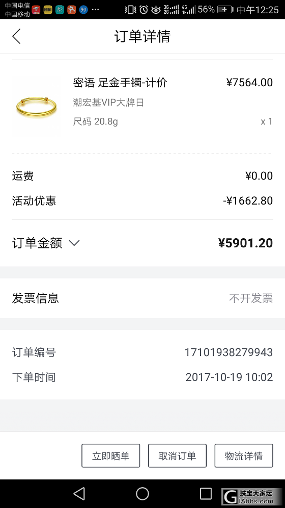 潮宏基买的各种小东西_唯品会品牌活动金