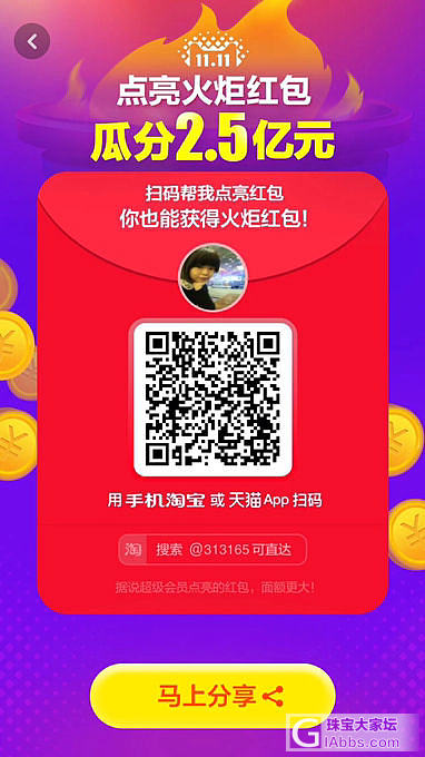 双11红包帮扫_淘宝