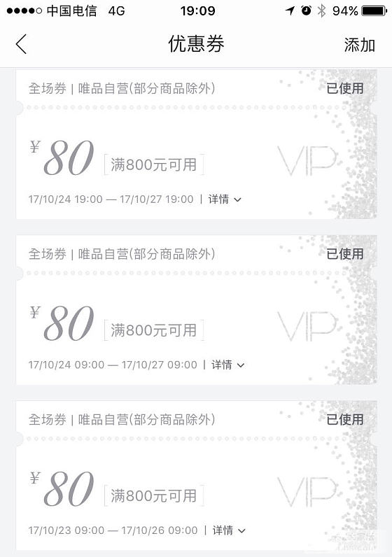 唯品会800-80的券根本就抢不到哇😂😂😂_唯品会