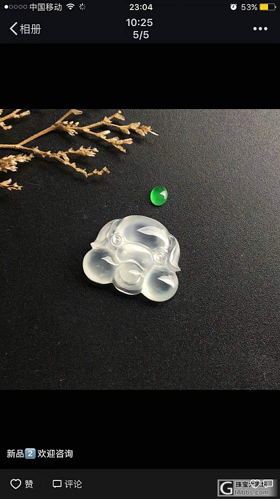 拿去镶嵌_挂件翡翠
