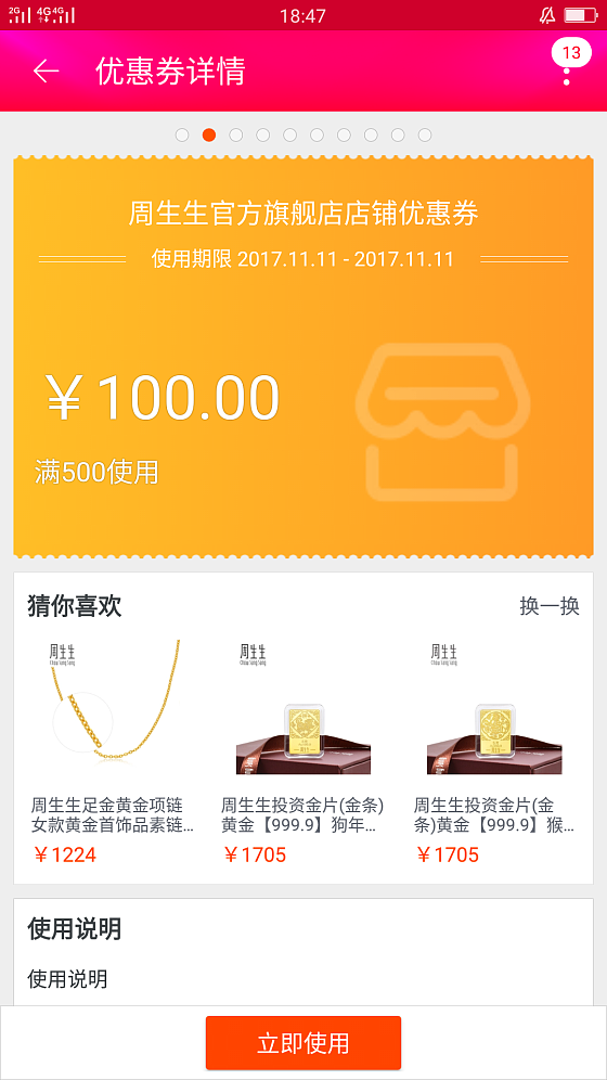 周生生这是对我特殊照顾吗？刚又糊里糊涂领到500减100券_品牌活动天猫金