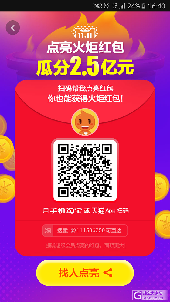 火炬红包求互点_天猫