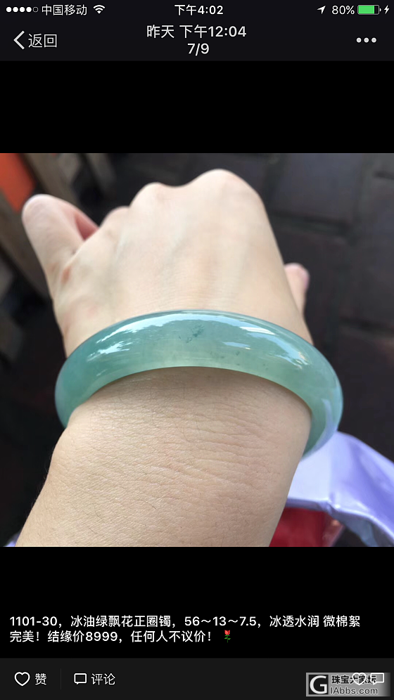 行家帮忙看看_手镯翡翠