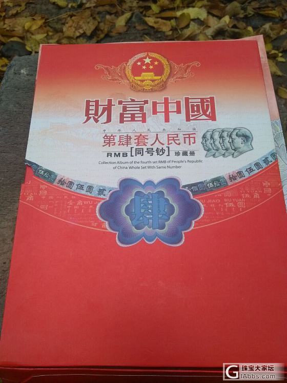第四套人民币册子能值几个钱？_钱币