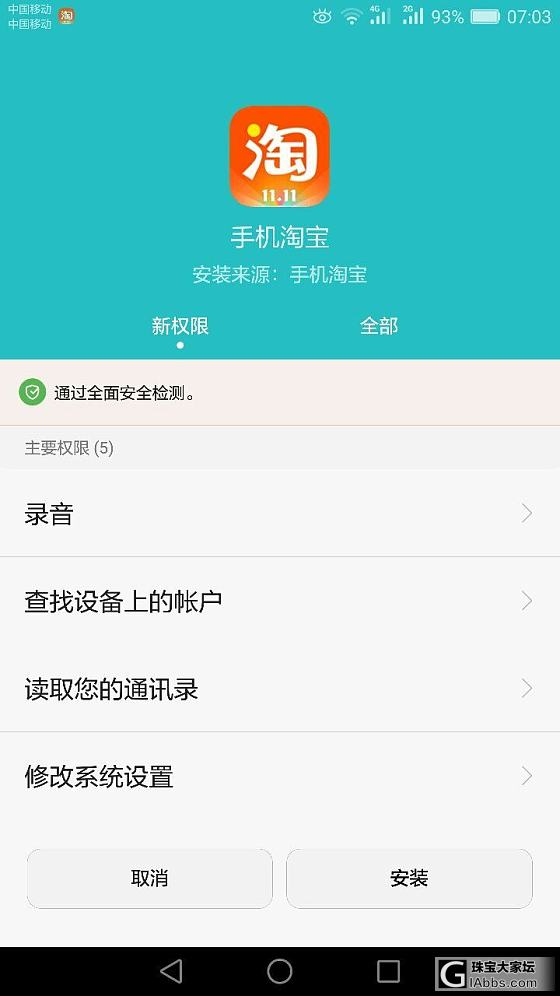 淘宝应用的新权限，我们还有隐私吗？_淘宝