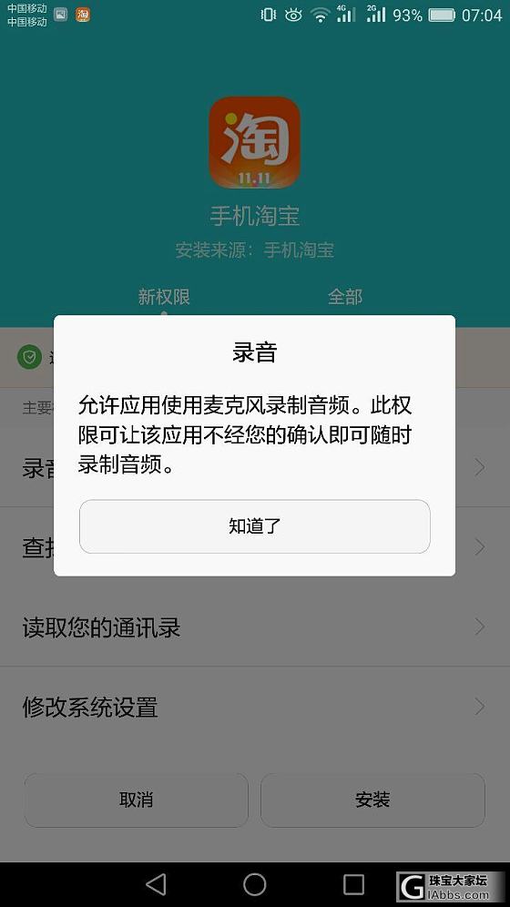 淘宝应用的新权限，我们还有隐私吗？_淘宝