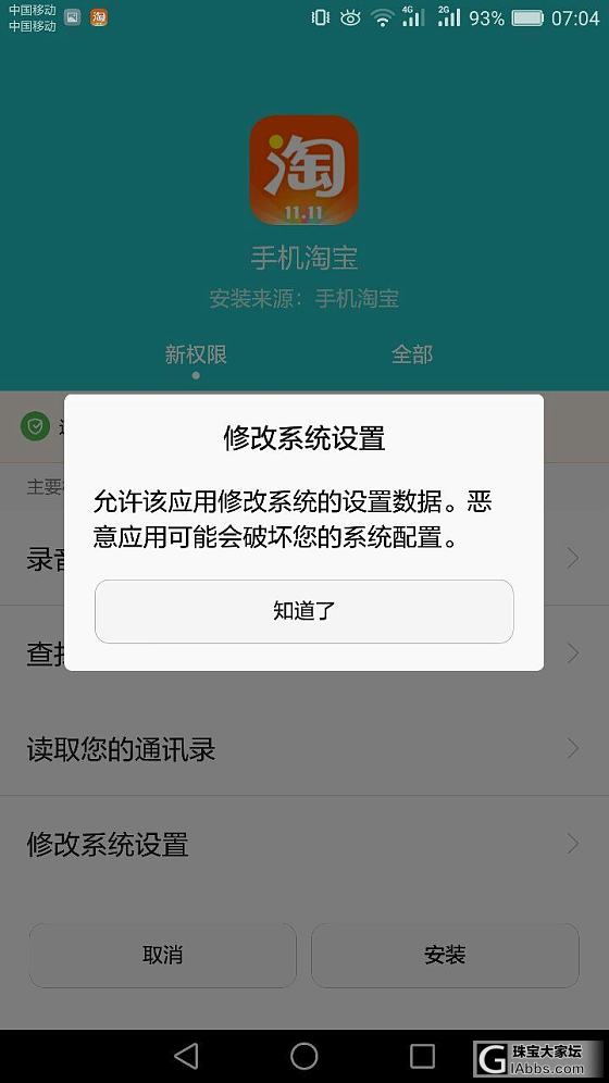 淘宝应用的新权限，我们还有隐私吗？_淘宝