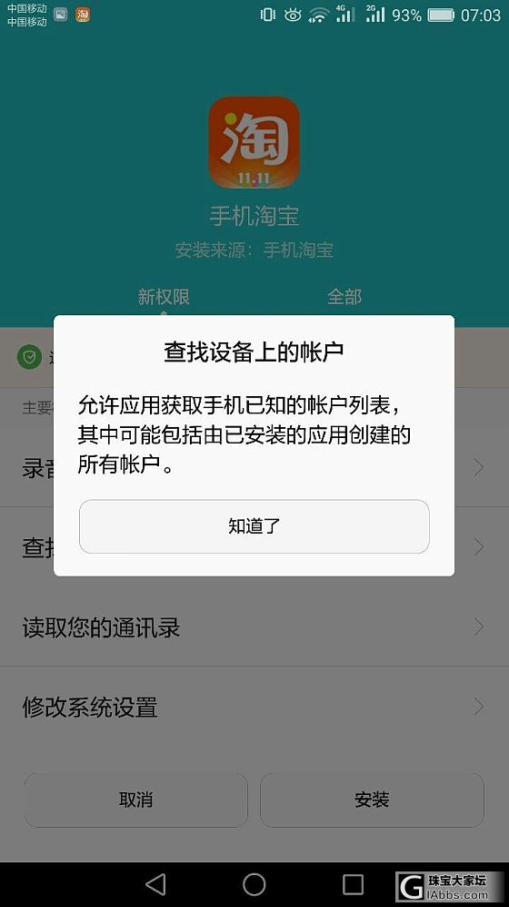 淘宝应用的新权限，我们还有隐私吗？_淘宝