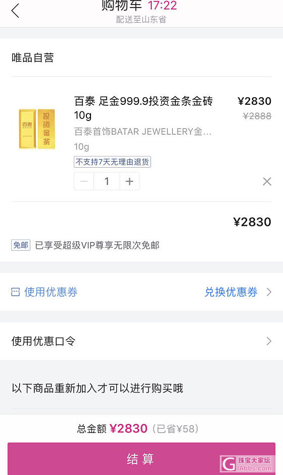 唯品会的超v卷_唯品会金